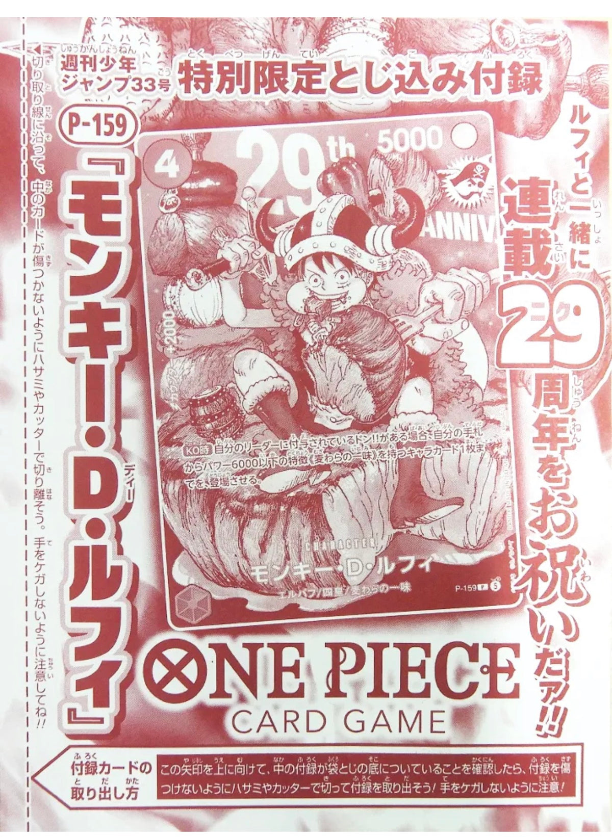 29th Anniversary
Weekly Shonen Jump Vol.33 Luffy Promo Card 29th Anniversary