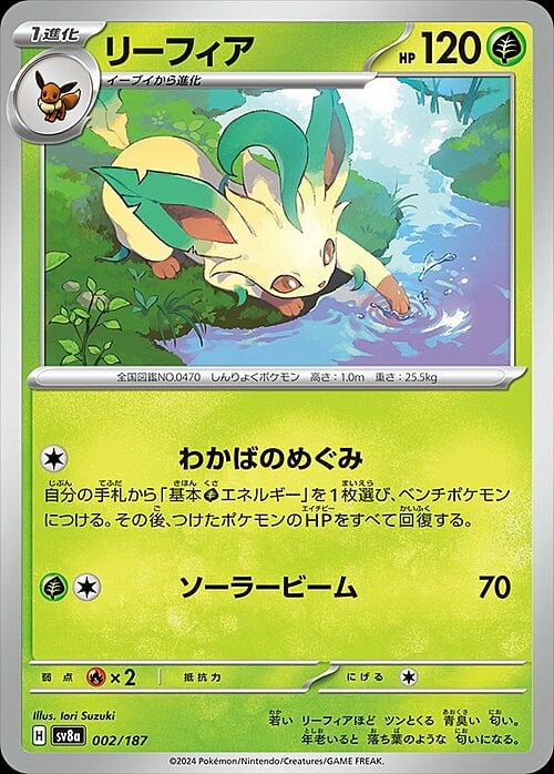 002-187 Leafeon Comune (JP)