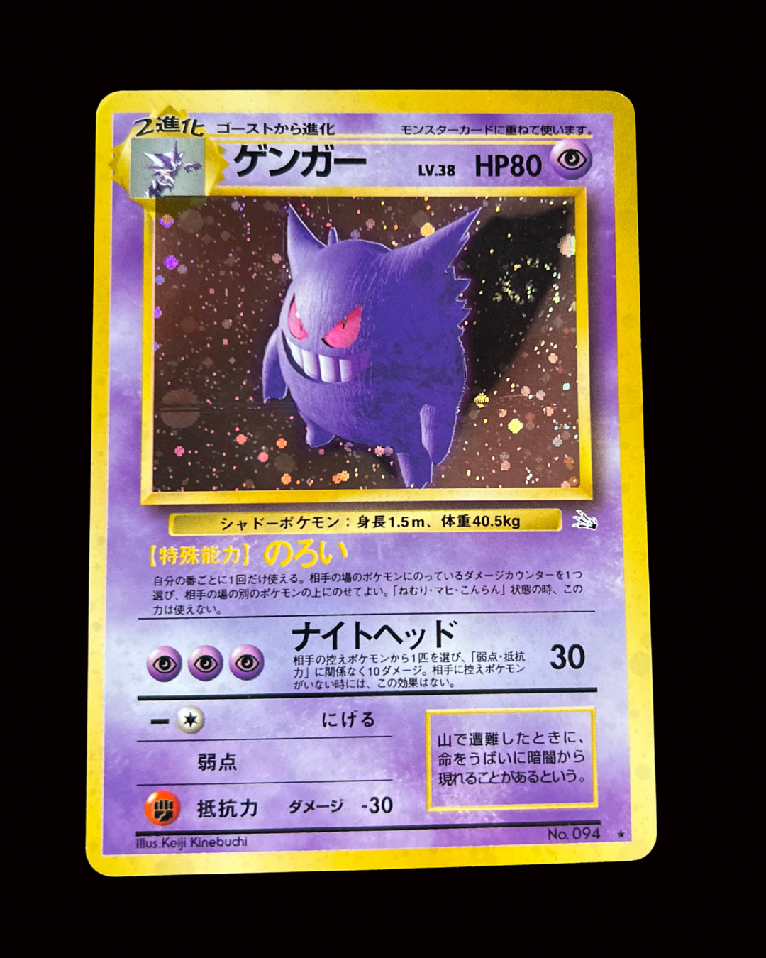 Gengar Holo "SWIRL" (JP)-031-048