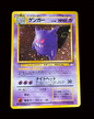Gengar Holo "SWIRL" (JP)-031-048