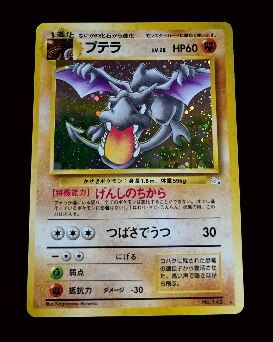 Aerodactyl Holo (JP)-041-048-Excellent