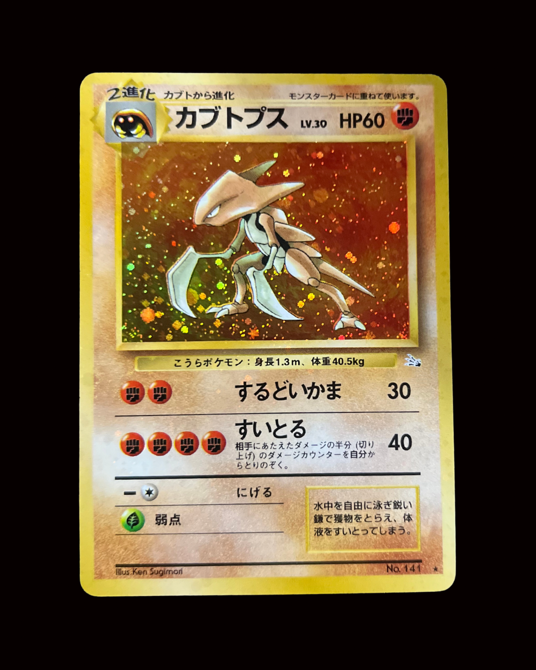 Kabutops Holo (JP)-040-048 Excellent