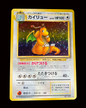 Dragonite Holo (JP)-043-048 Excellent