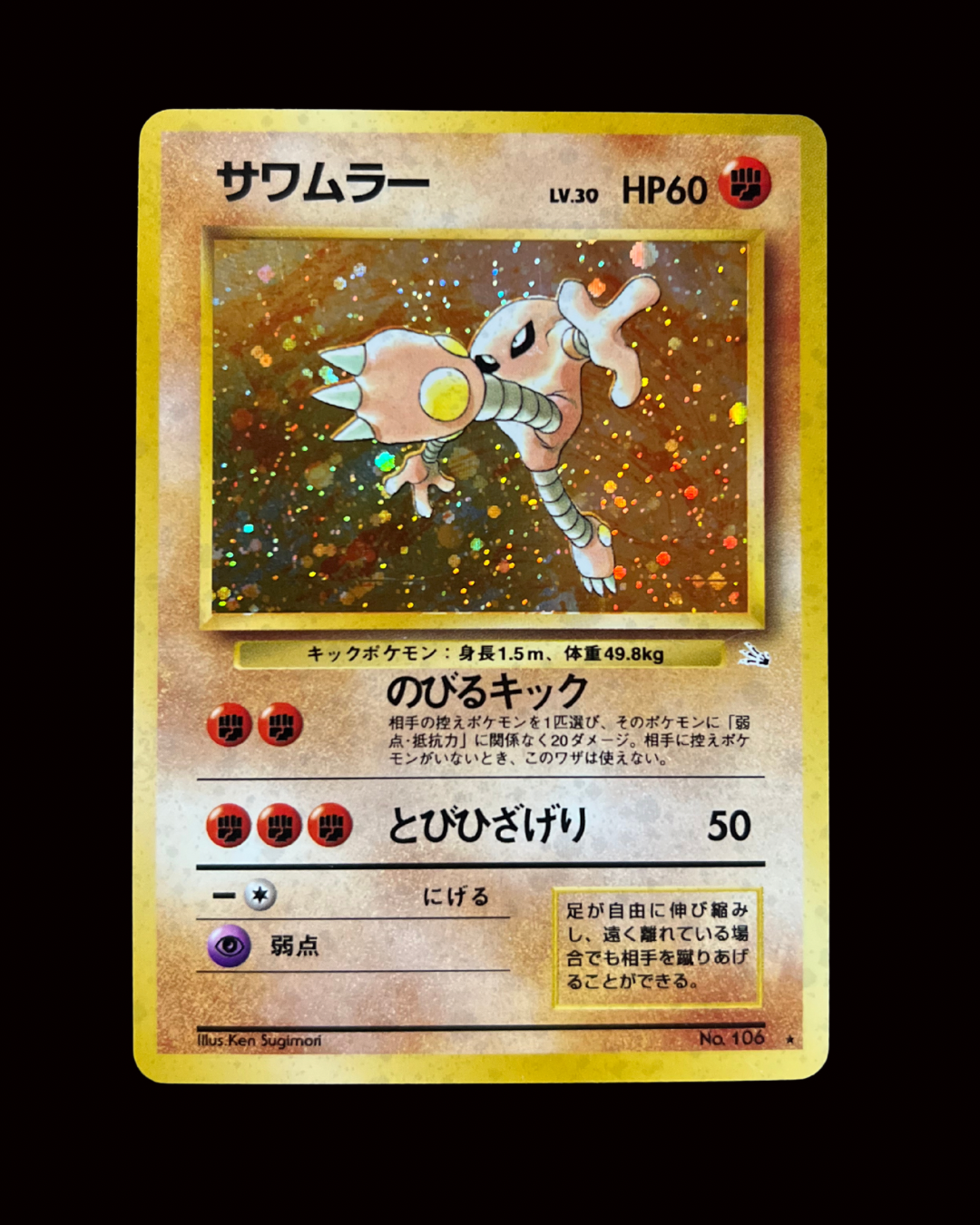 Hitmonlee Holo (JP)-039-048 Excellent