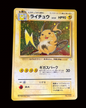 Raichu Holo (JP)-024-048-Good