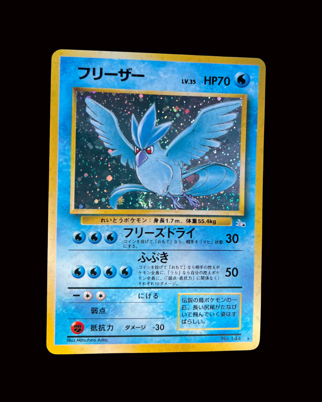 Articuno Holo "SWIRL" (JP)-023-048 Excellent