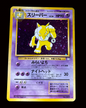Hypno Holo (JP)-032-048-Excellent