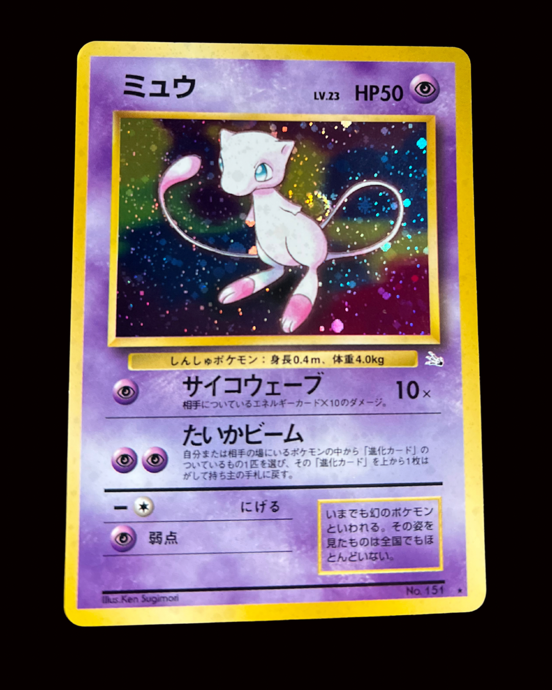 Mew Holo "SWIRL" (JP)-033-048 Excellent/NearMint