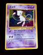 Mew Holo "SWIRL" (JP)-033-048 Excellent/NearMint