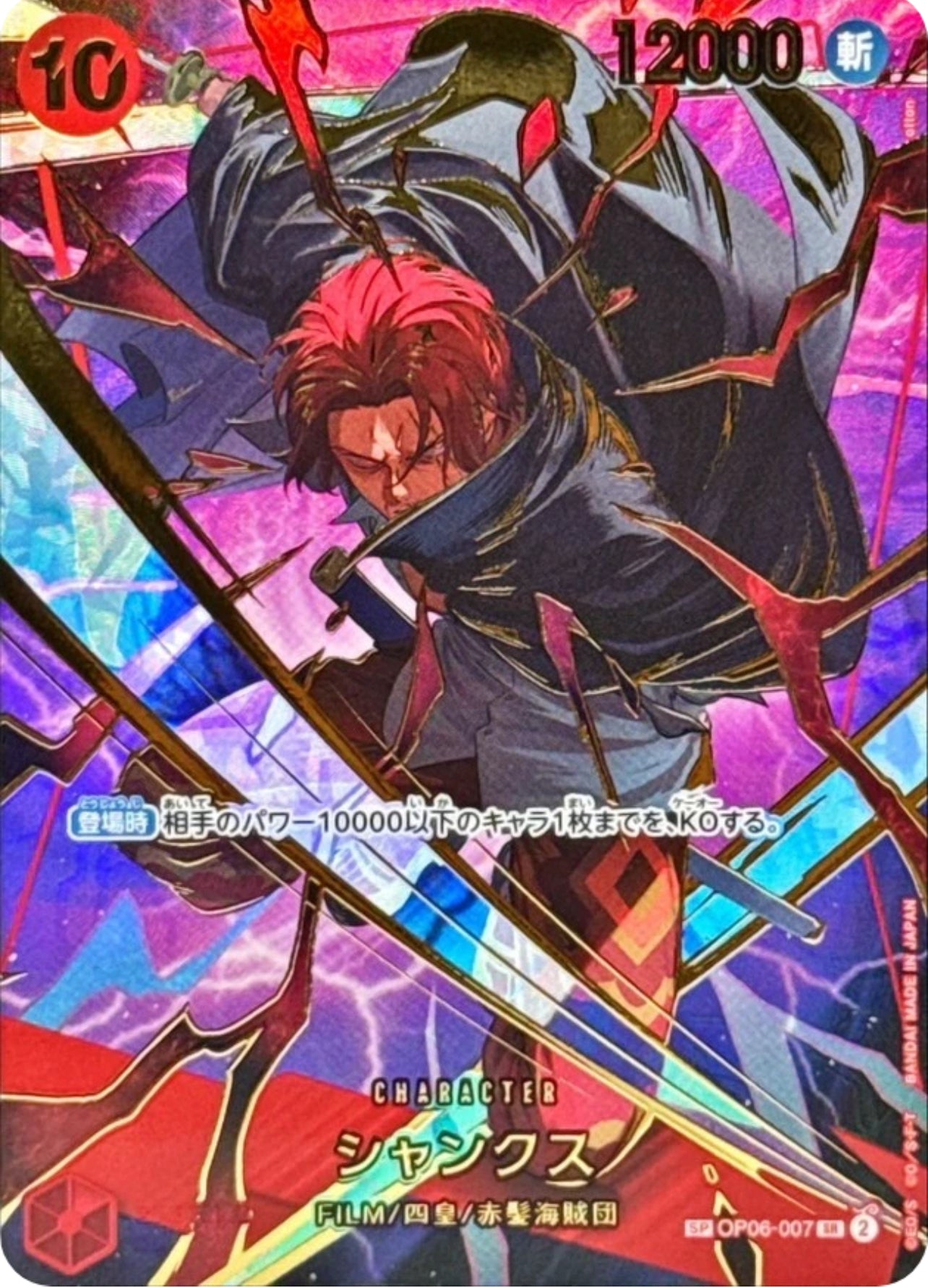 Shanks SP/SR OP06-007 PRB02 (Jap)