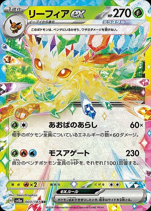 003-187 Leafeon EX (JP)