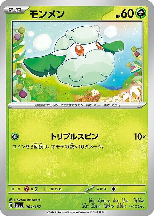 004-187 Cottonee Comune (JP)