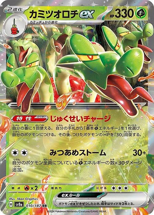 010-187 Hydrapple Ultra Rare (JP)