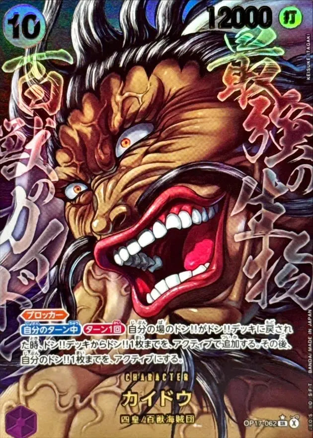 Kaido SR-P [OP17-062] "Baki"
Grado A